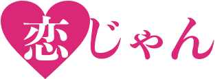 恋じゃんのロゴ